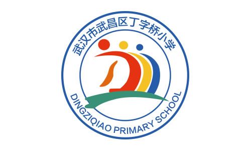 丁字桥小学